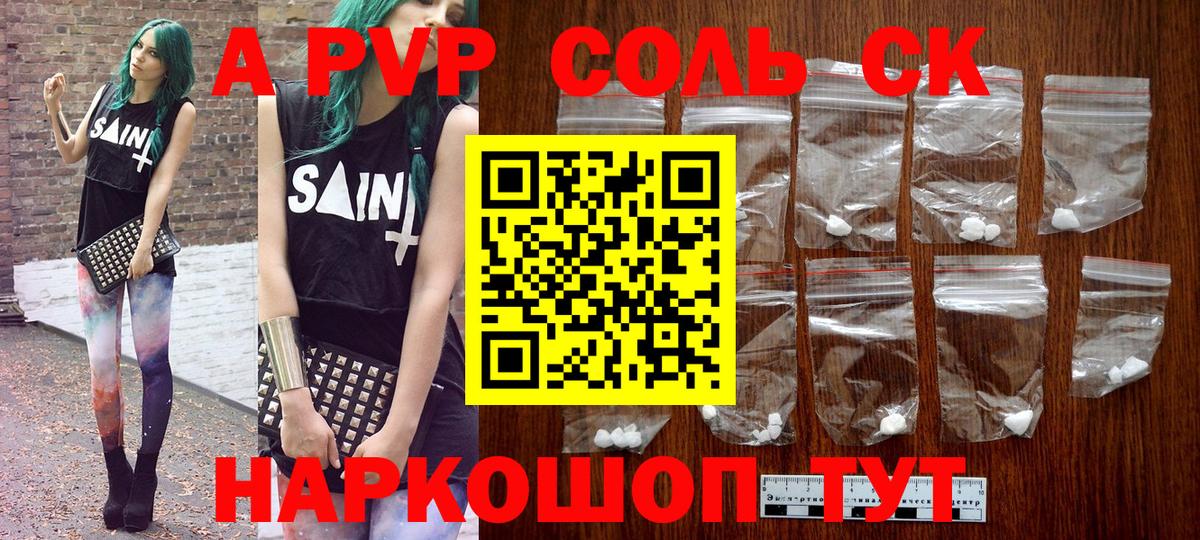 A PVP Crystall  А ПВП  А ПВП кристаллы  цена наркотик  Вход с VPN  Полевской 