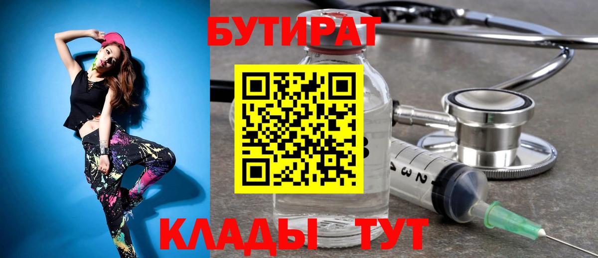 Бутират  БУТИРАТ вода  Вход с VPN  Полевской 