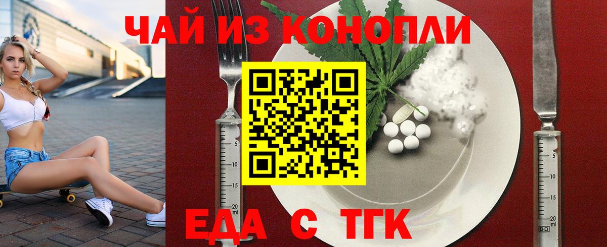 Еда ТГК марихуана  Вход с VPN  Полевской 