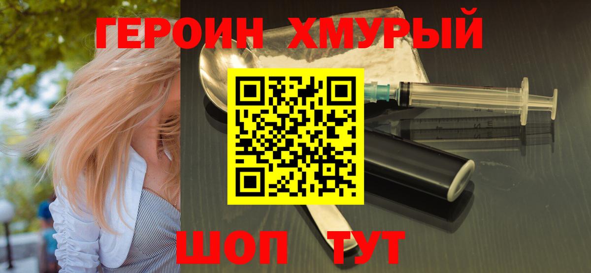 Героин белый  Вход с VPN  Полевской 