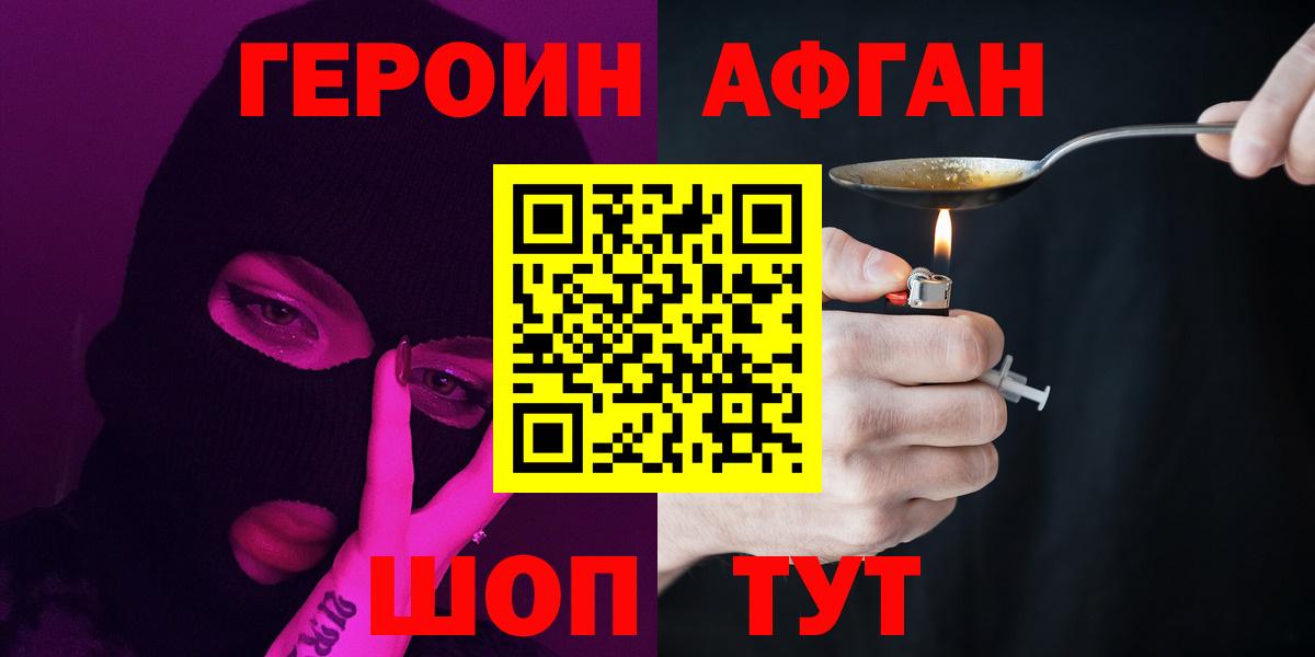 ГЕРОИН VHQ Полевской