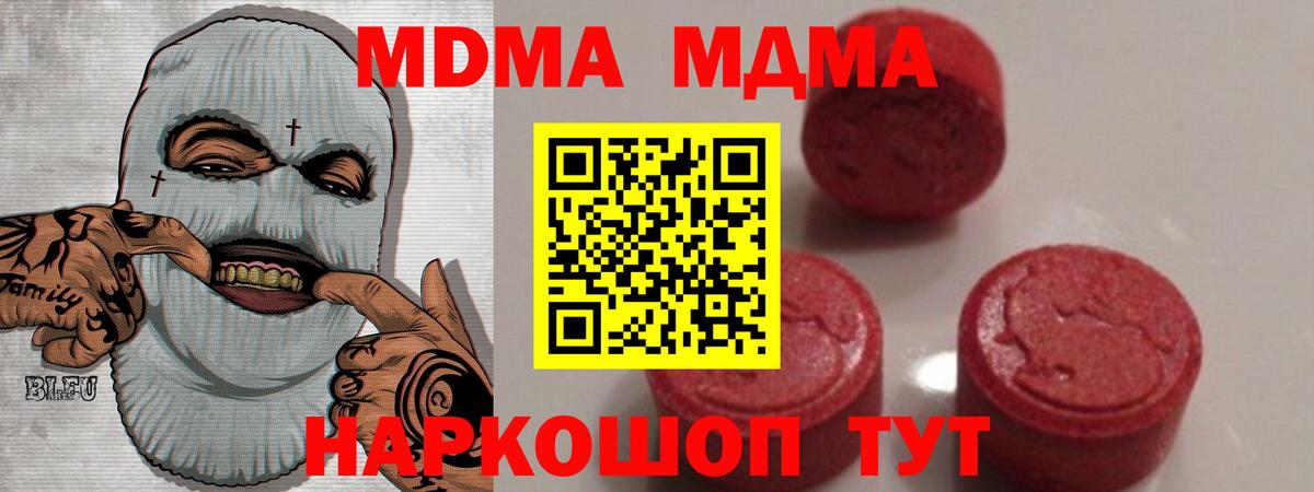 MDMA  МДМА молли  Вход с VPN  MDMA Molly  Полевской 