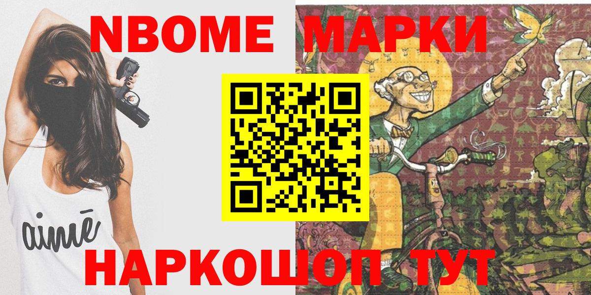 Полевской  Марки 25I-NBOMe 1,8мг  Наркотические марки  Вход с VPN  Марки 25I-NBOMe 1,8мг 